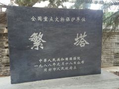 -繁塔