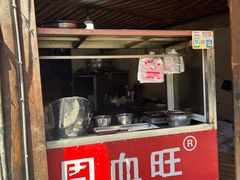 -周血旺老店