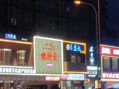 -鹅村长(江中店)
