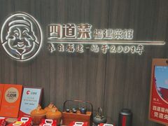 -四道菜·福建菜馆(新街口金鹰店)