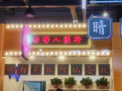 -蒙艾里民族传统菜蒙餐