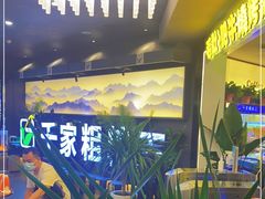 -千家粗粮王(MOMOPARK店)