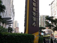 -广州达镖国际酒店