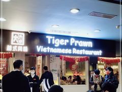 等位区-大头虾越式风味餐厅(光明广场店)