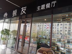 -螃牛记创意火锅