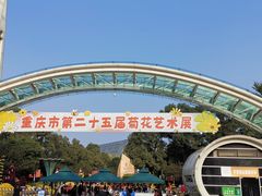 -南山植物园