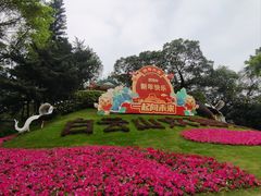 -广州市白云山风景名胜区