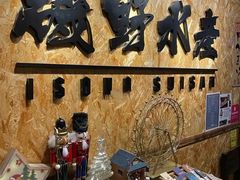 -矶野水产(澳门逸园中心店)