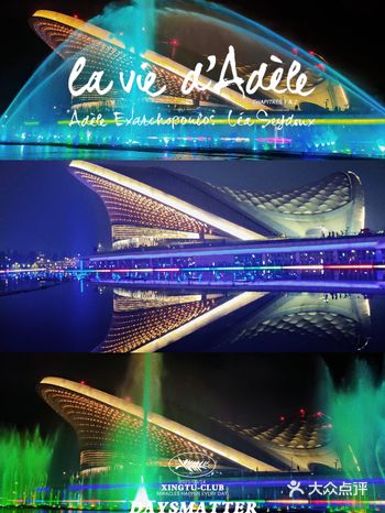 爱乐之城,与浪漫音乐喷泉相遇