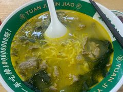 -袁记云饺(蛇口店)