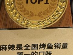 -烤匠麻辣烤鱼(锦华万达店)