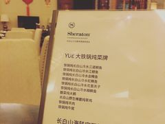 -喜来登采悦轩中餐厅