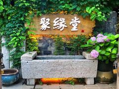-聚缘堂·海鲜私房菜(松岭路店)