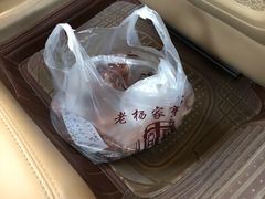 -老杨家熟食店