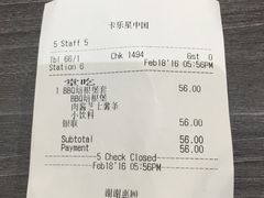 账单-卡乐星(美罗城店)
