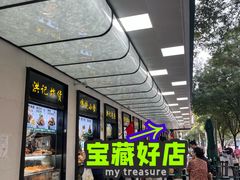 -牛街洪记小吃店(牛街店)