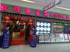 门面-野山舂·贵州现舂酸汤火锅(鸿通城店)