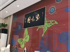 -紫光园(燕郊总店)