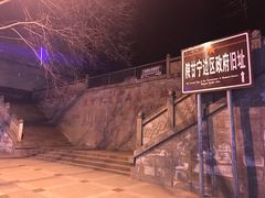 -陕甘宁边区政府旧址