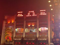 刘老根大舞台(正阳街分部)-大舞台剧场