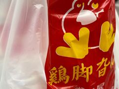-鸡脚旮旯(苏州中心店)