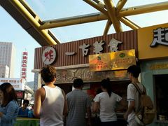 -老绍兴三味臭豆腐(奥林匹克购物广场店)