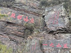 -狼山风景名胜区