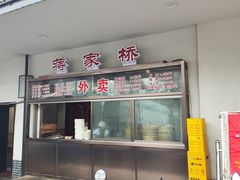 -蒋家桥饺面店(广陵路店)