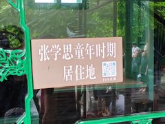 -张学良旧居陈列馆