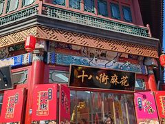 -古文化街旅游区