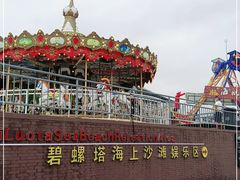 -北戴河碧螺塔海上酒吧公园