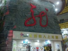 -龙塔