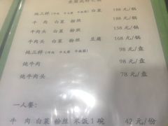 菜单-来顺成饭庄