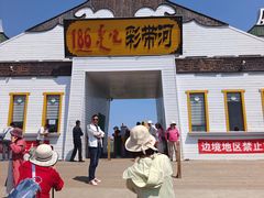 -186彩带河