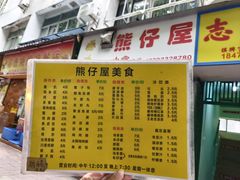 -熊仔屋(吉祥苑小区店)