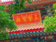 -广东圆玄道观
