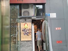 门面-肉甲韩国木炭烤肉(新壹街1店)