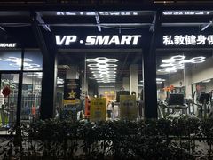 -VPsmart私教健身工作室(新华路旗舰店)