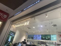 -树夏(金楠天街店)