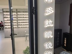 -潘多拉眼镜·蔡司依视路明月(潘家园店)