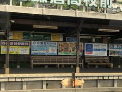 -灌篮高手动画打卡地