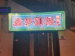 门面-文和友老长沙龙虾馆(化龙池店)