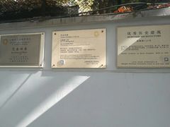 -巴金故居