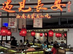 -遇见长安·陕菜名店(乐荟中心店)