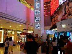 -博纳国际影城(皇庭店)