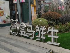 -盒马鲜生(189购物中心店)