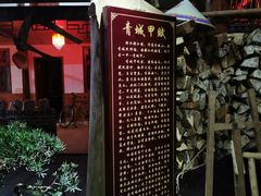 -青城甲(青城山店)