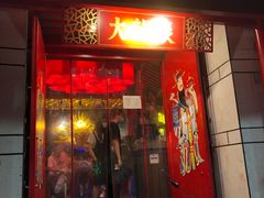 门面-大龙辣火锅·龙虾·烧烤(湖滨新天地店)