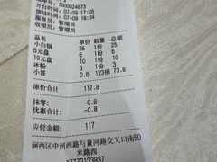 账单-袁记串串香(涧西总店)