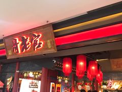 门面-哥老官重庆美蛙鱼头(五角场合生汇店)